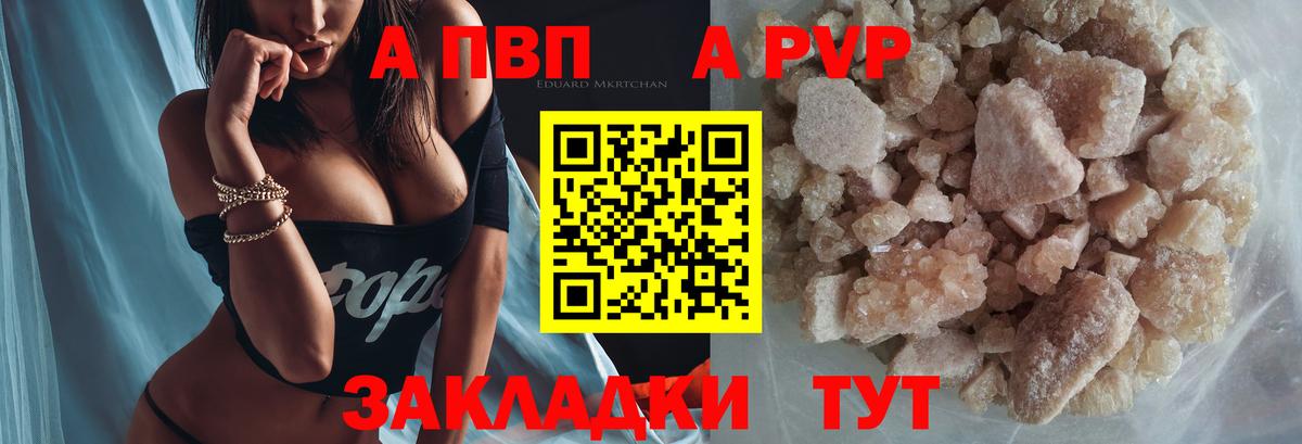 A PVP  A-PVP Crystall  APVP СК  Вход с VPN  Alpha-PVP Соль  Сальск 