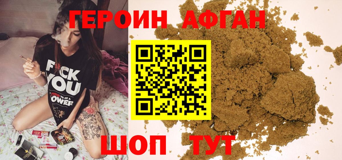 Героин Heroin  Вход с VPN  Сальск 