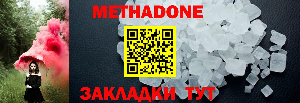 Метадон кристалл Сальск